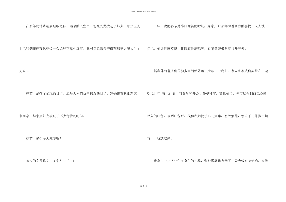 快乐的春节400字左右_第2页