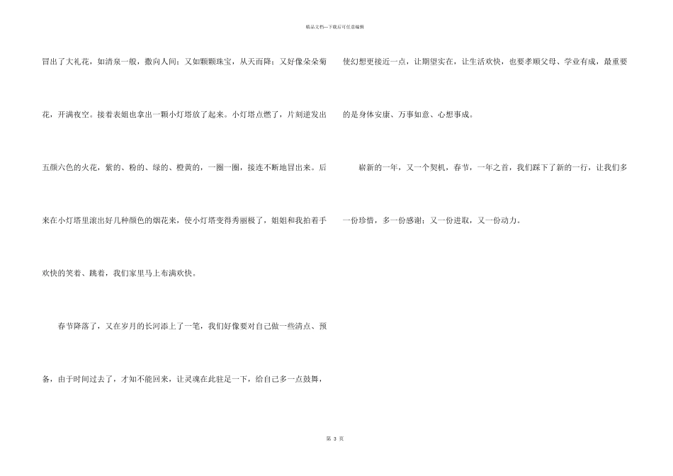 快乐的春节400字左右_第3页
