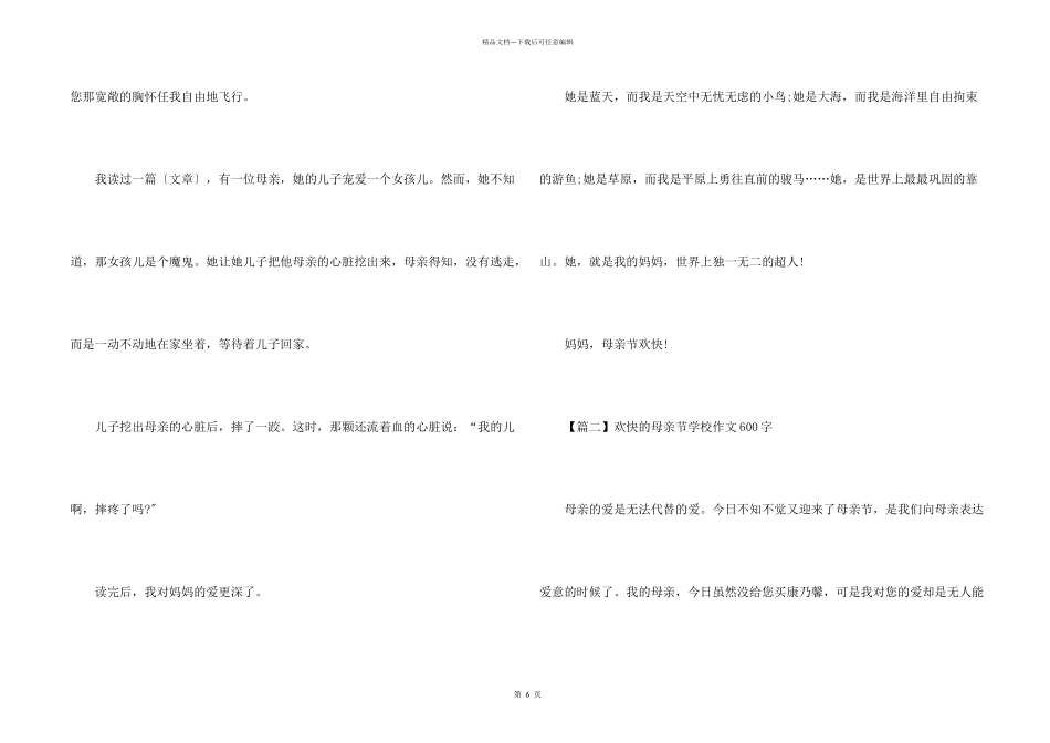 快乐的母亲节小学优秀600字5篇_第2页