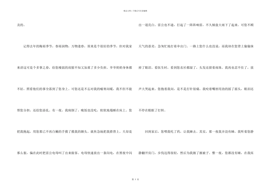 快乐的母亲节小学优秀600字5篇_第3页