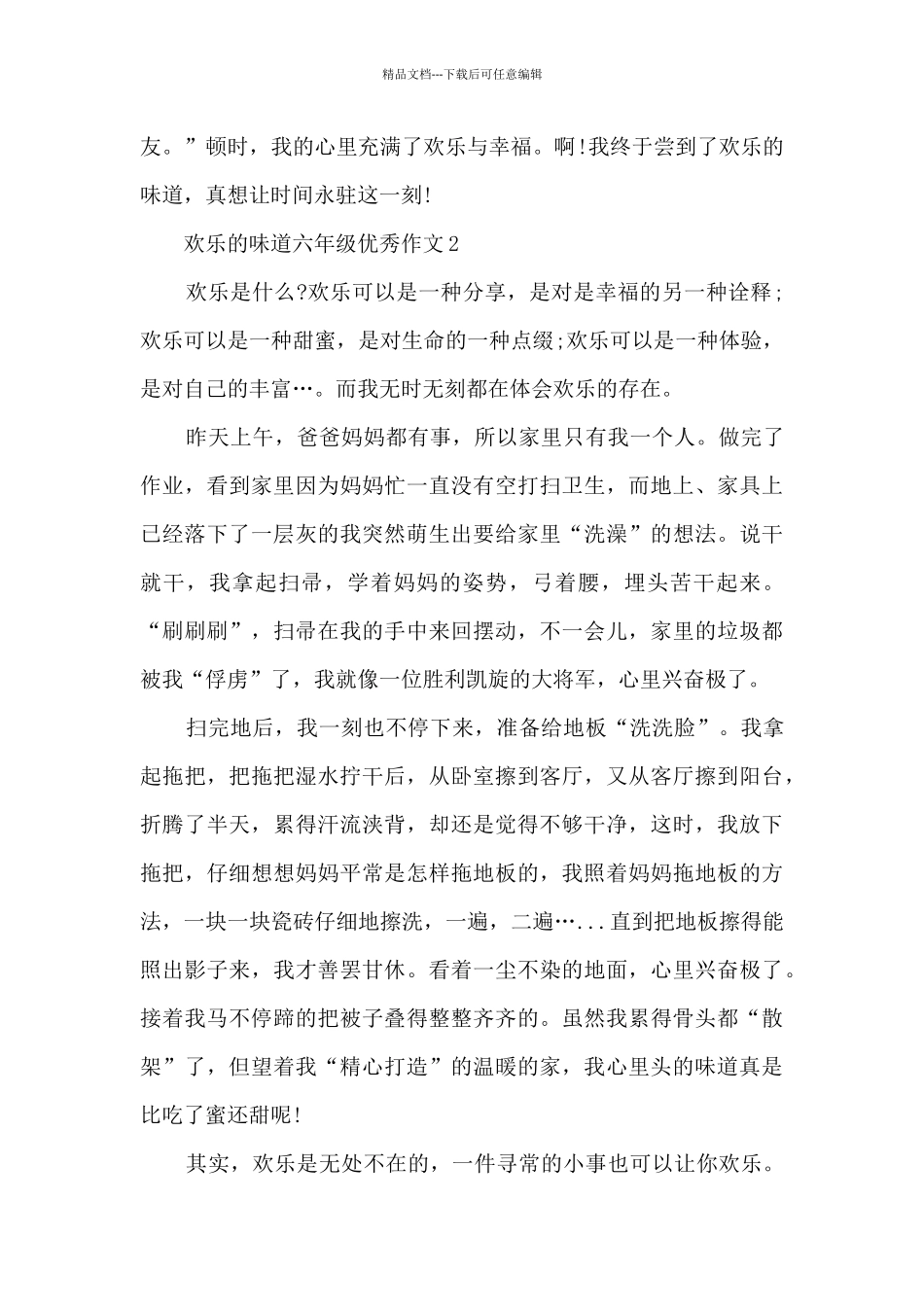 快乐的滋味六年级优秀作文5篇_第2页