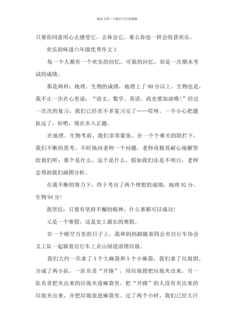 快乐的滋味六年级优秀作文5篇_第3页