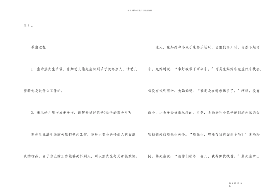 快乐的熊先生教案_第2页