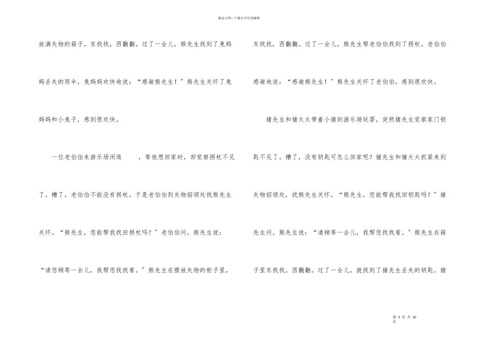 快乐的熊先生教案_第3页