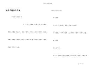 快乐的熊先生教案