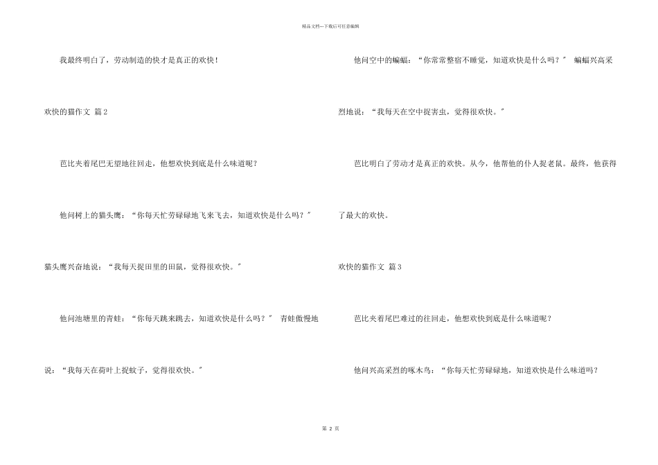 快乐的猫八篇_第2页