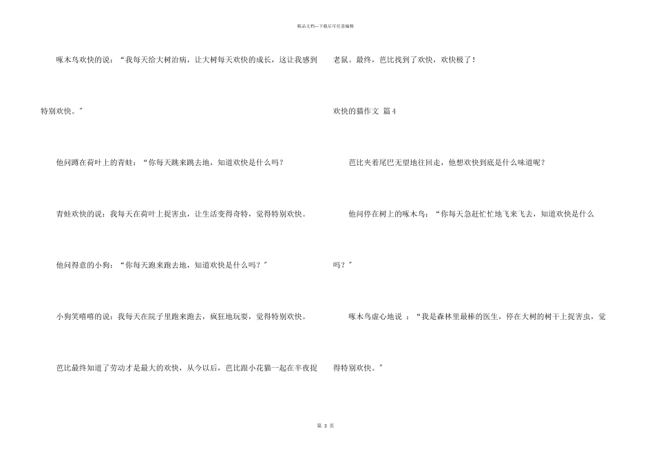 快乐的猫八篇_第3页