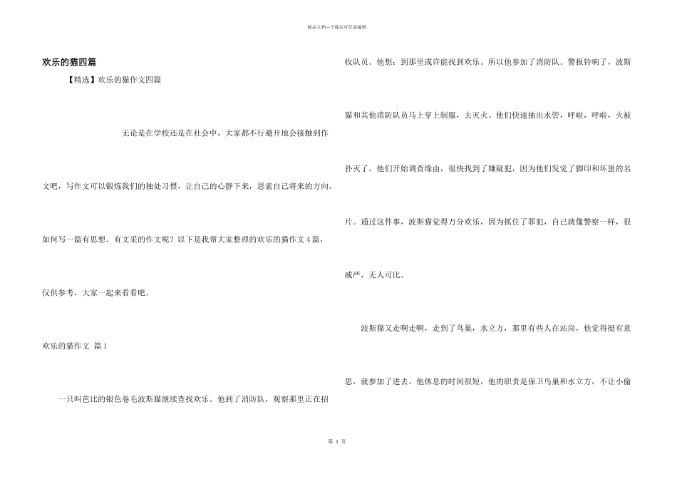 快乐的猫四篇_第1页