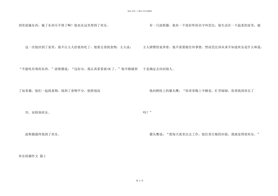 快乐的猫四篇_第2页
