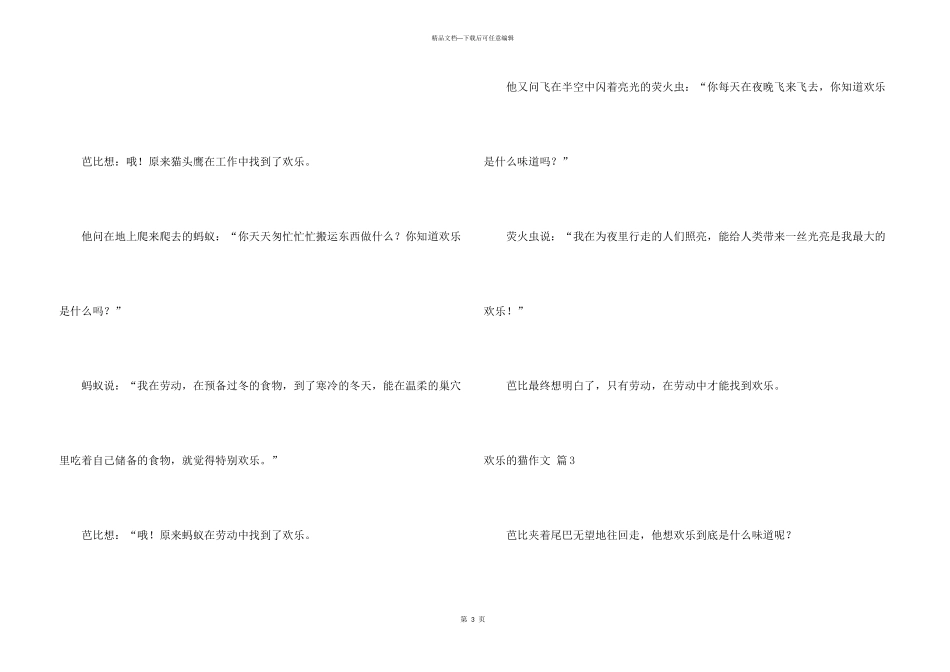 快乐的猫四篇_第3页