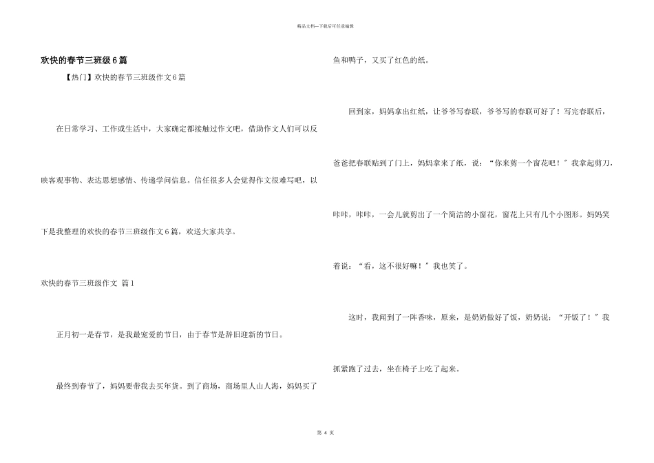 快乐的春节三年级6篇_第1页