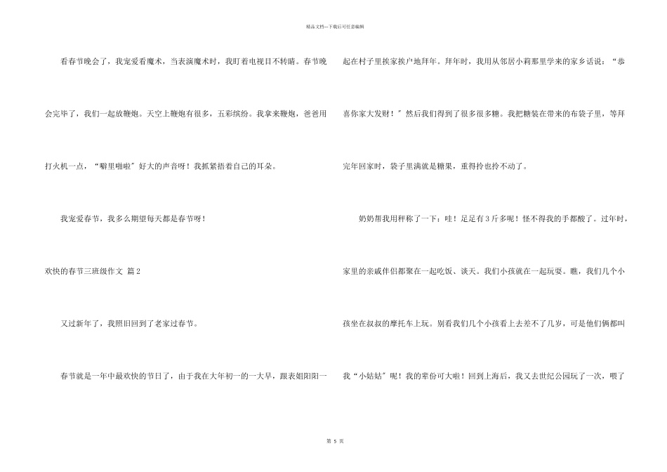 快乐的春节三年级6篇_第2页