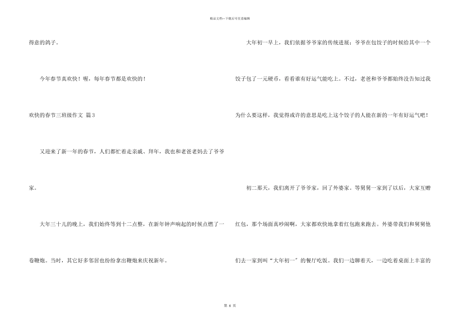 快乐的春节三年级6篇_第3页