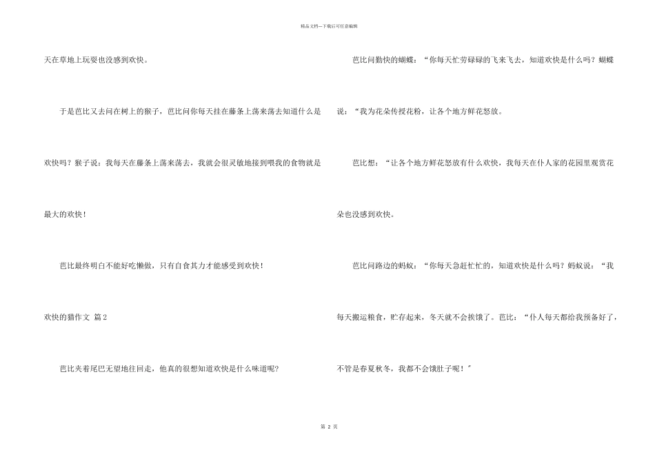快乐的猫汇总八篇_第2页