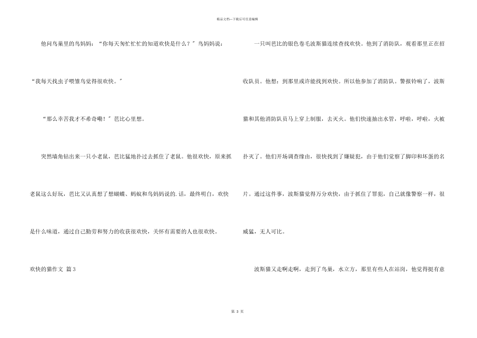 快乐的猫汇总八篇_第3页