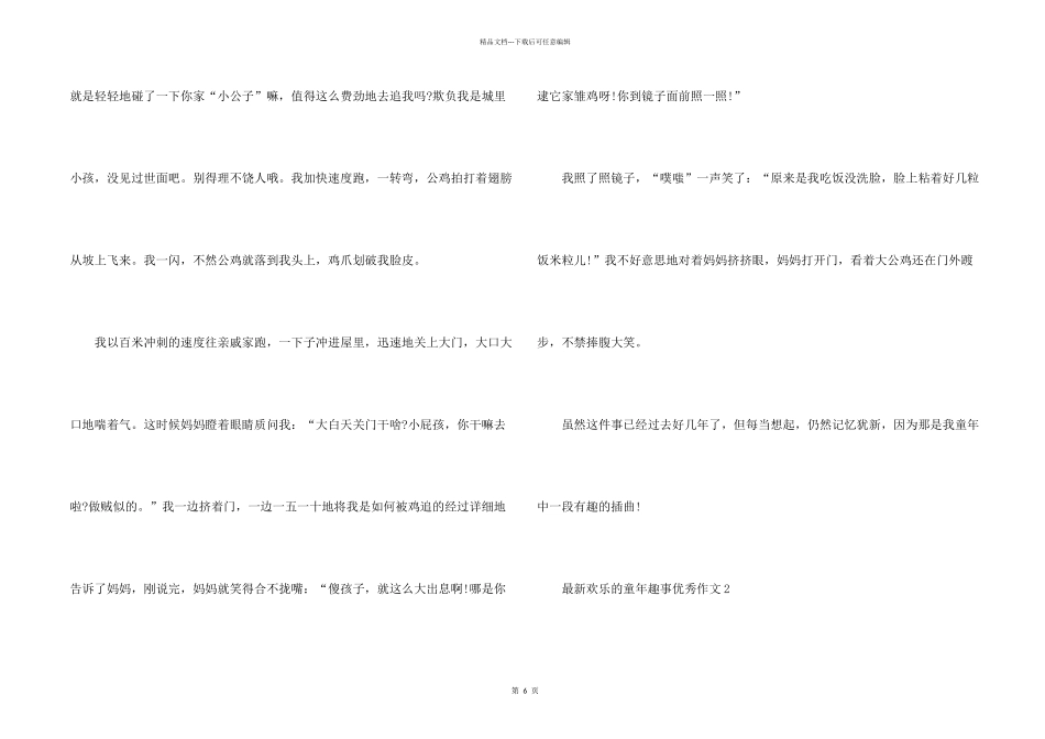 快乐的童年趣事优秀_第2页