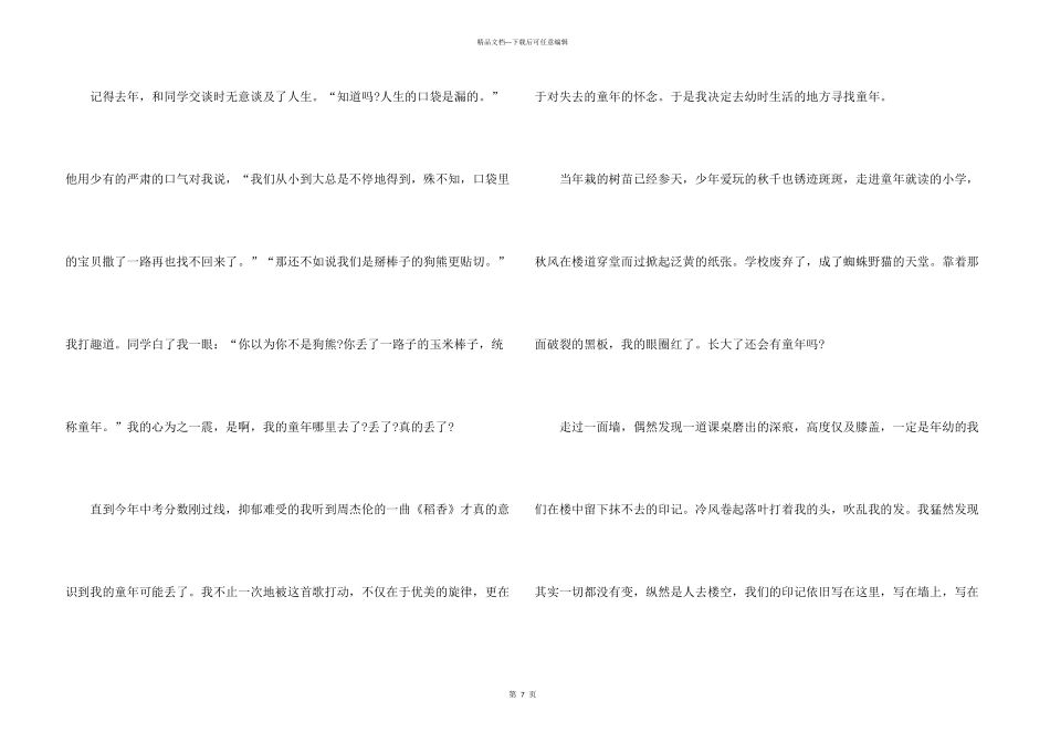 快乐的童年趣事优秀_第3页