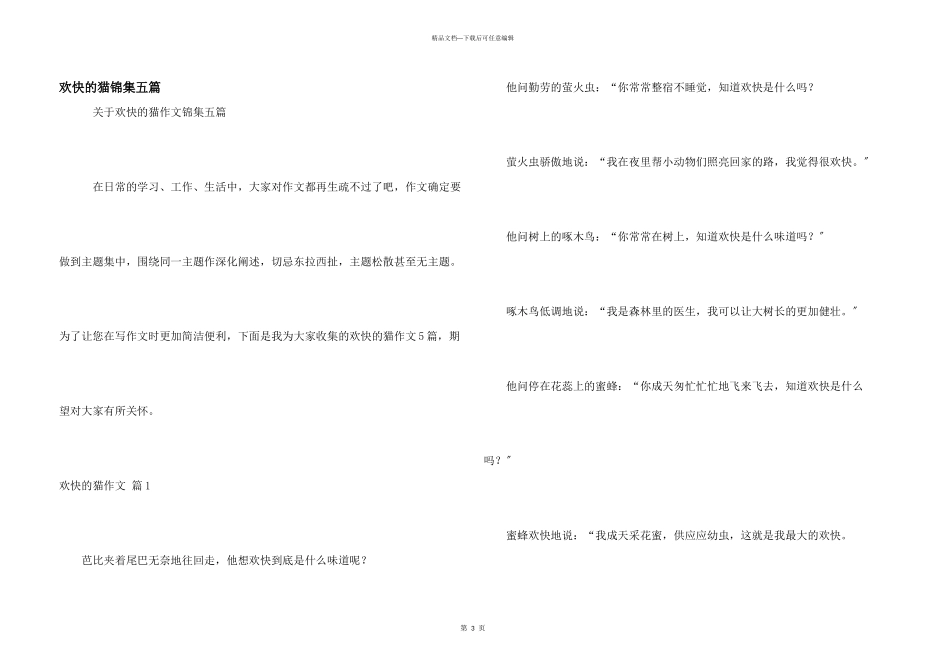 快乐的猫锦集五篇_第1页