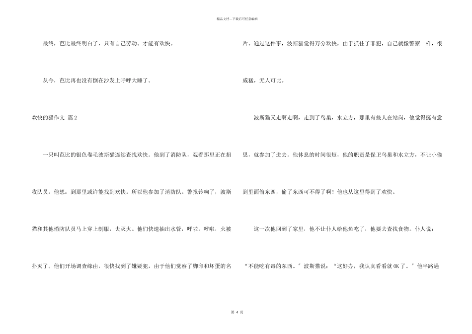 快乐的猫锦集五篇_第2页