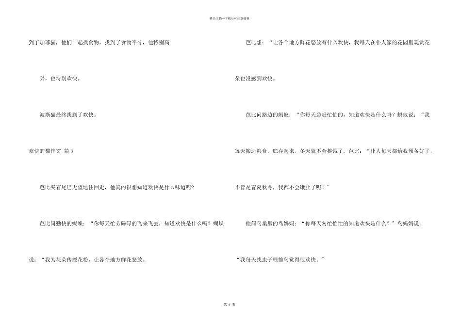 快乐的猫锦集五篇_第3页