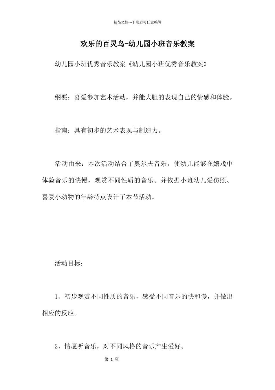 快乐的百灵鸟_第1页