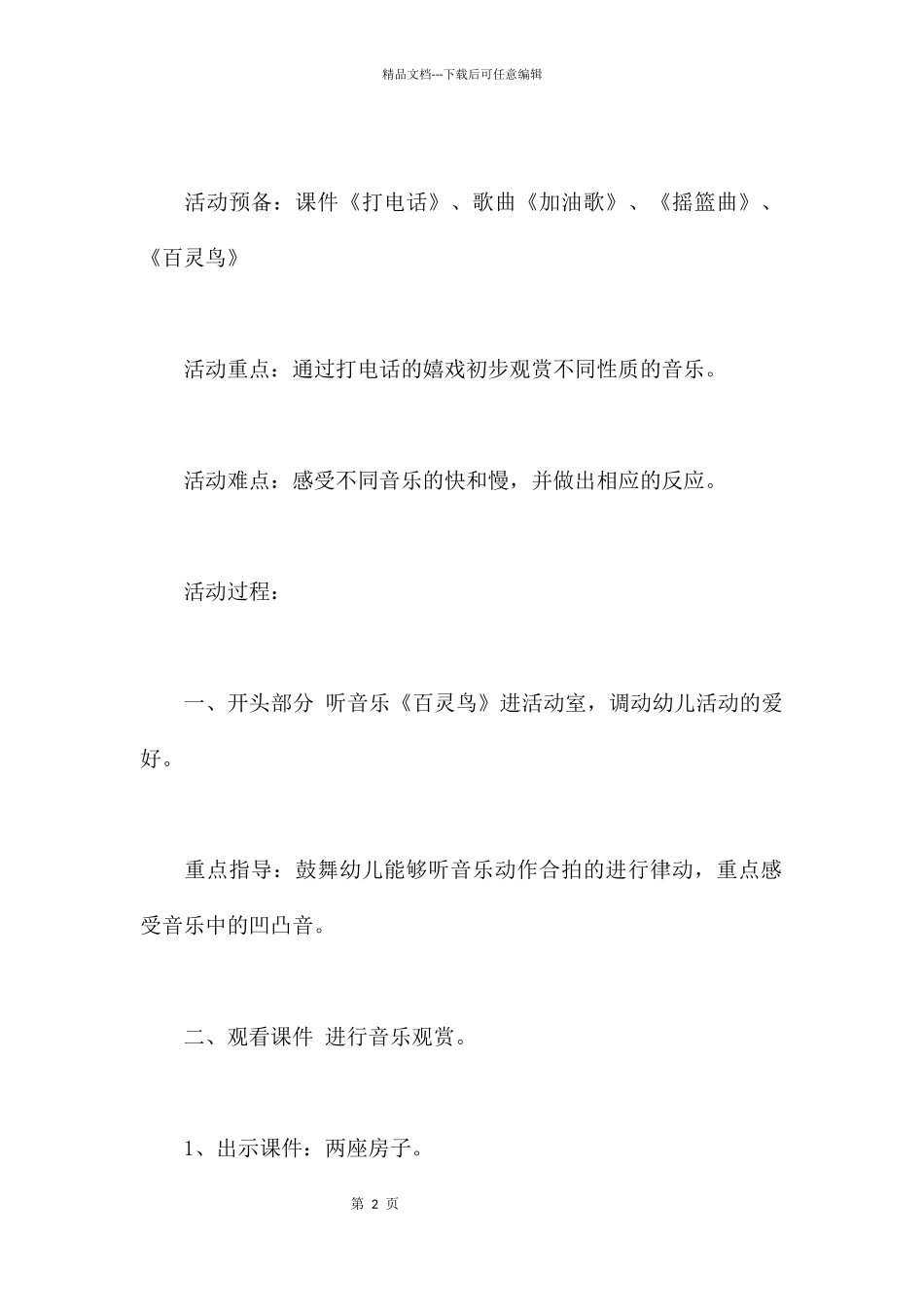 快乐的百灵鸟_第2页