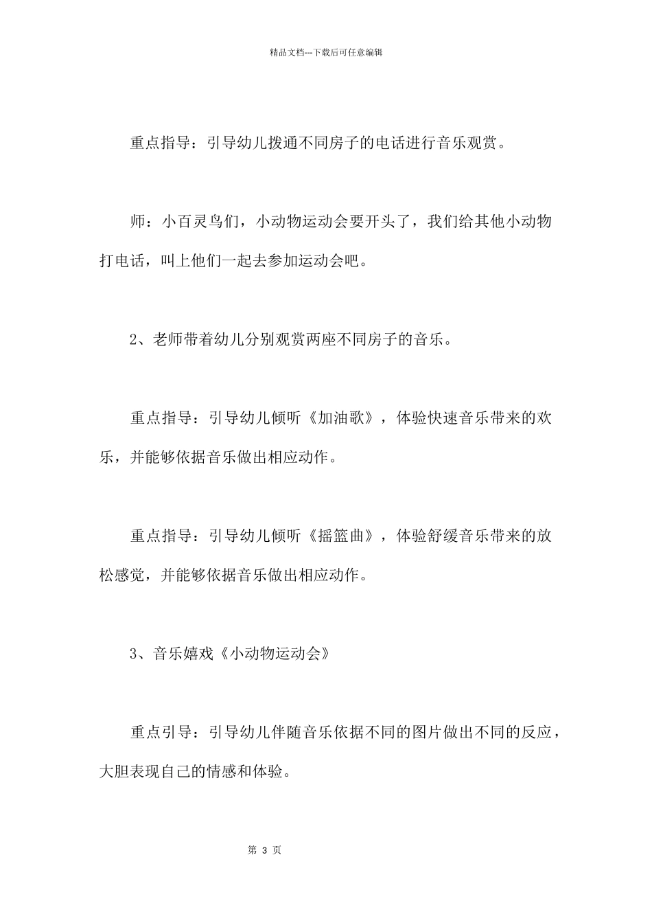 快乐的百灵鸟_第3页