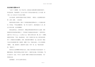 快乐的端午假期600字