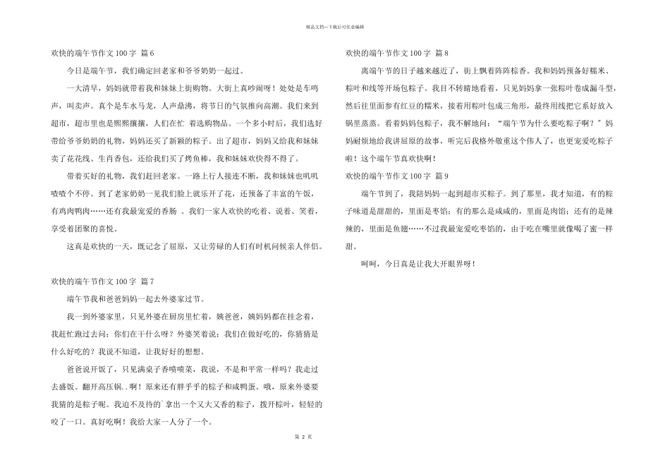 快乐的端午节100字集锦九篇_第2页