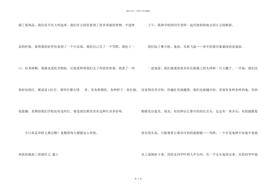快乐的秋游三年级四篇_第2页