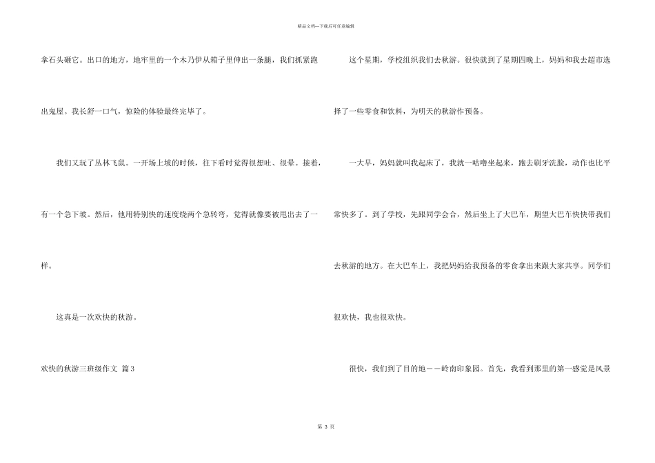 快乐的秋游三年级四篇_第3页