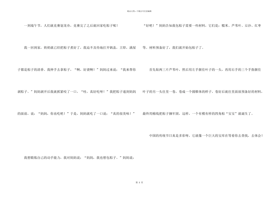 快乐的端午节300字锦集十篇_第3页