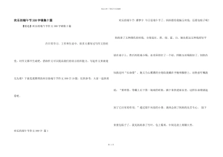 快乐的端午节300字锦集十篇