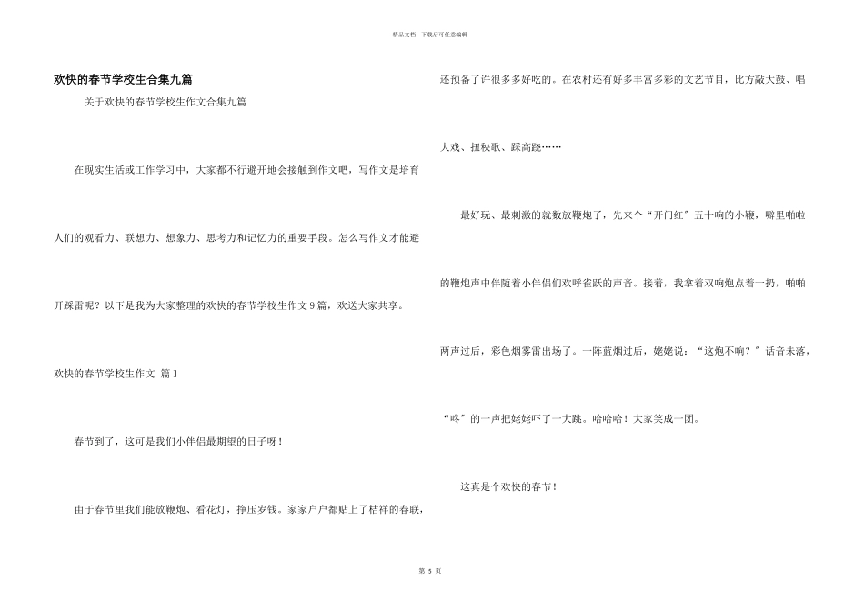 快乐的春节小学生合集九篇_第1页