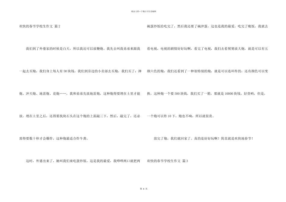 快乐的春节小学生合集九篇_第2页