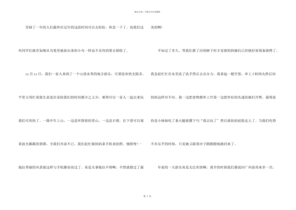 快乐的春节小学生合集九篇_第3页
