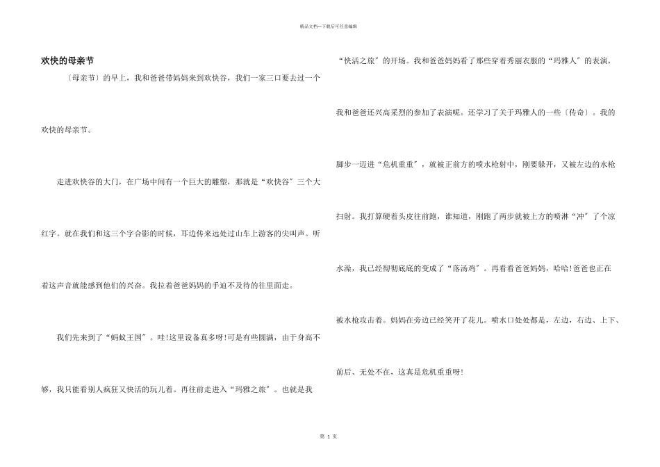 快乐的母亲节_第1页