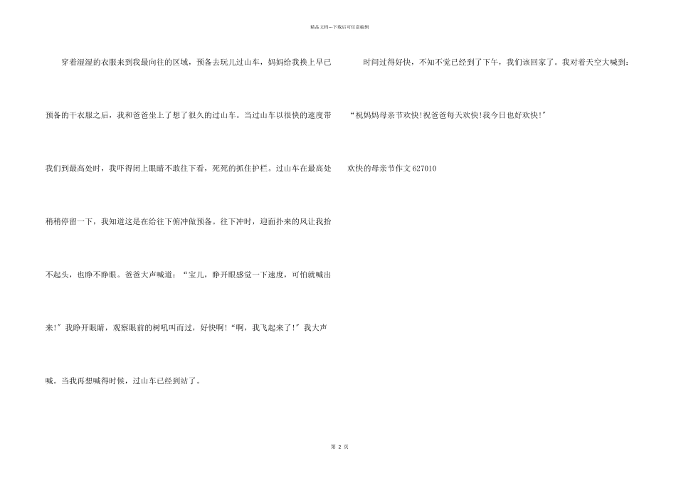 快乐的母亲节_第2页