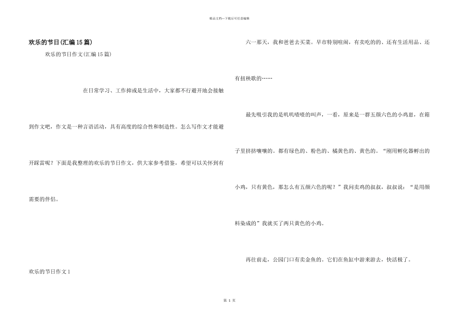 快乐的节日(汇编15篇)_第1页