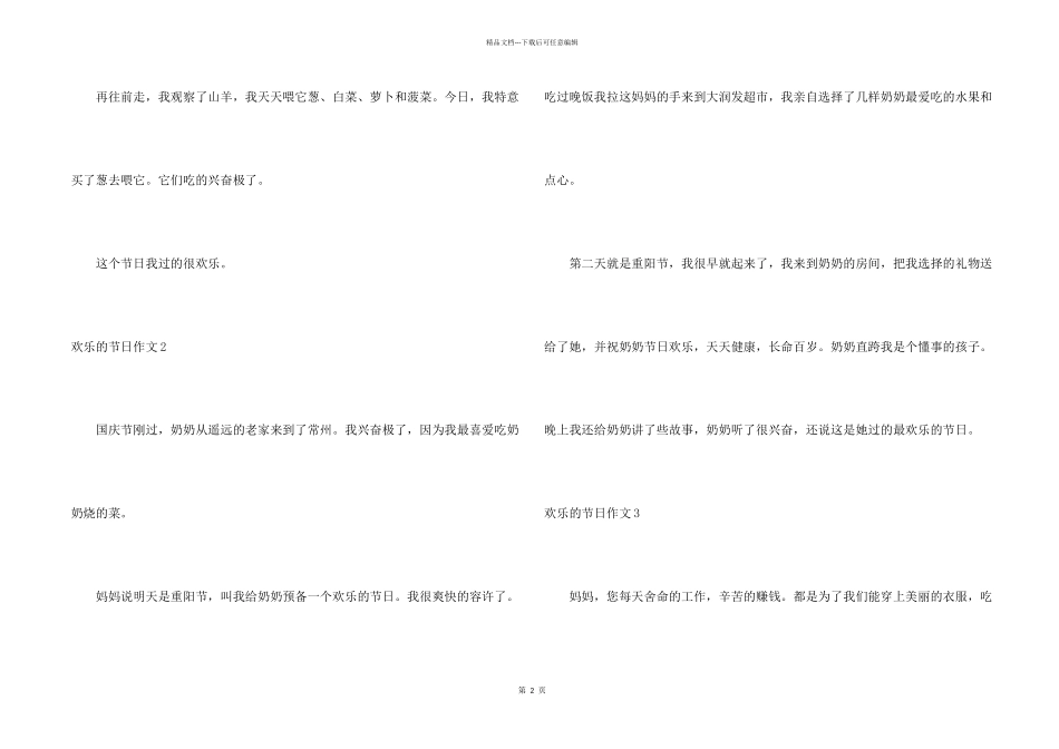 快乐的节日(汇编15篇)_第2页
