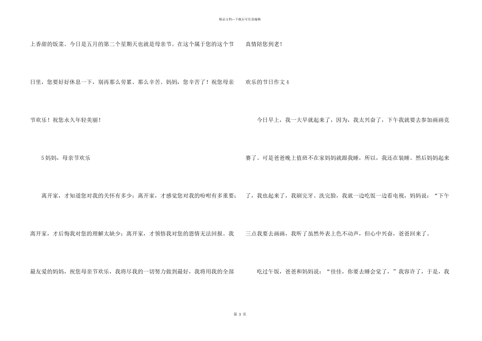 快乐的节日(汇编15篇)_第3页