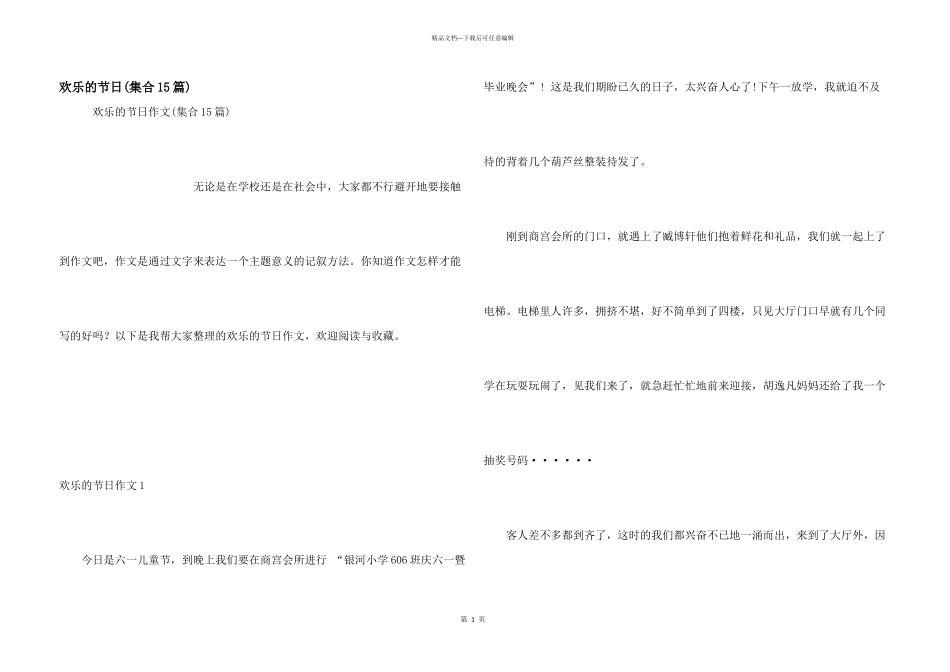 快乐的节日(集合15篇)_第1页