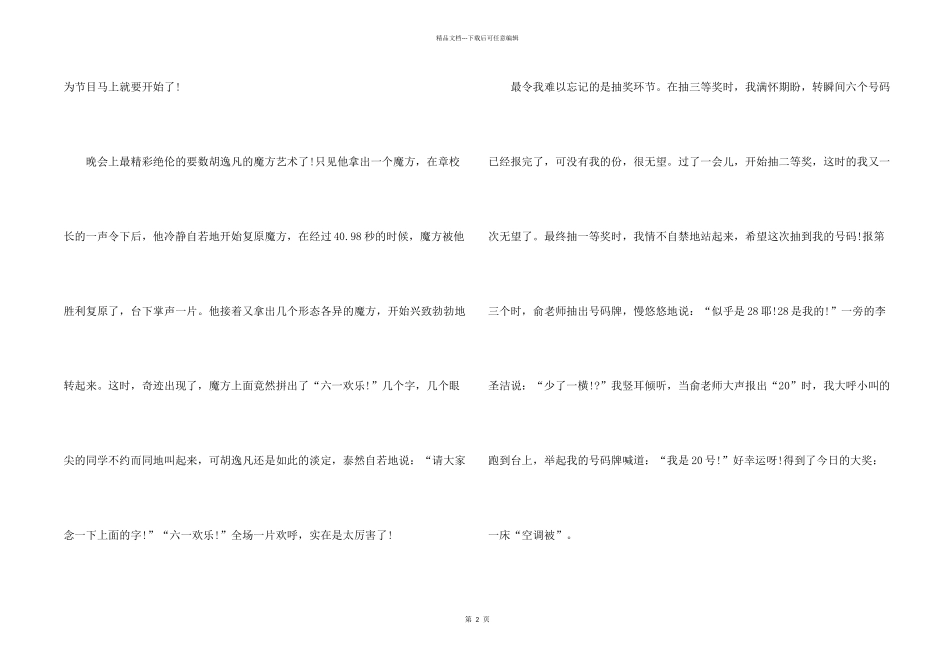 快乐的节日(集合15篇)_第2页