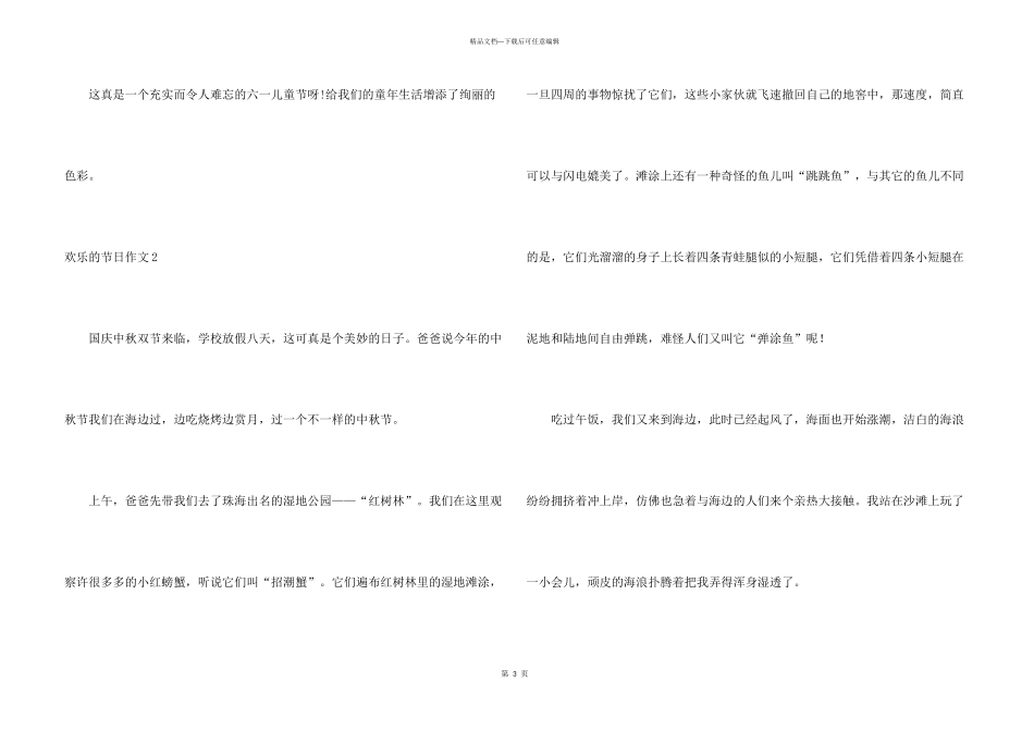 快乐的节日(集合15篇)_第3页