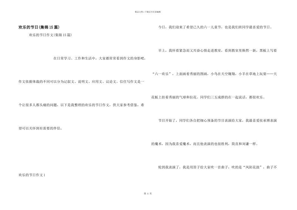 快乐的节日(集锦15篇)_第1页