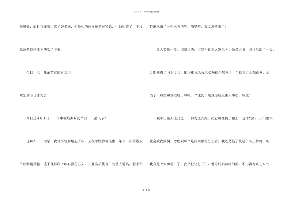 快乐的节日(集锦15篇)_第2页