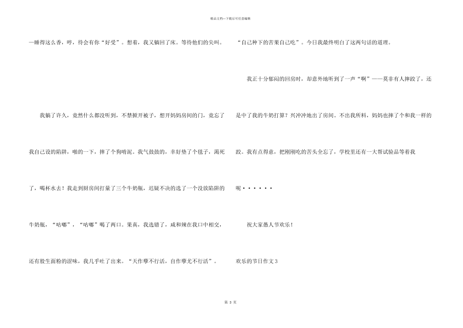 快乐的节日(集锦15篇)_第3页