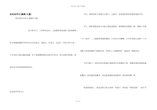 快乐的节日(集锦15篇)