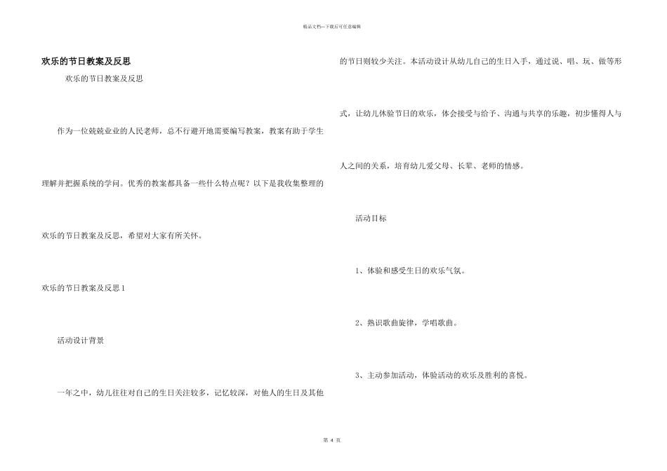 快乐的节日教案及反思_第1页