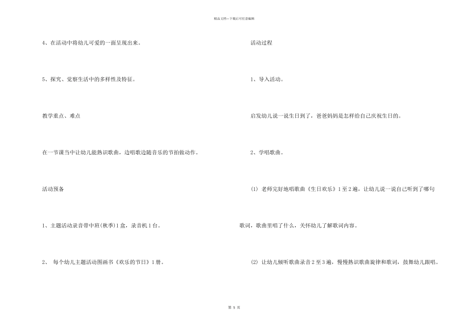 快乐的节日教案及反思_第2页